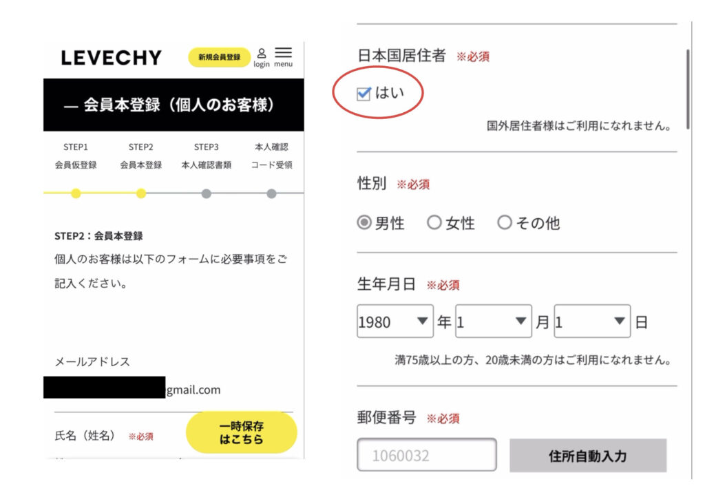 LEVECHY 会員本登録開始