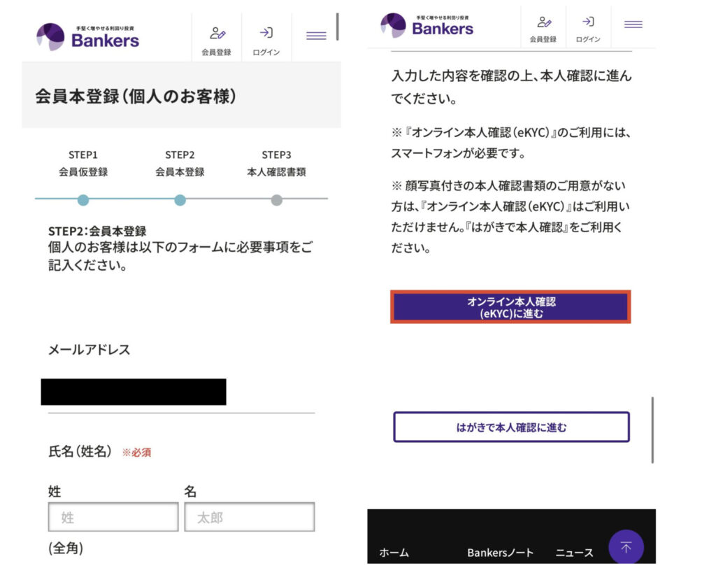 Bankers　会員本登録　開始