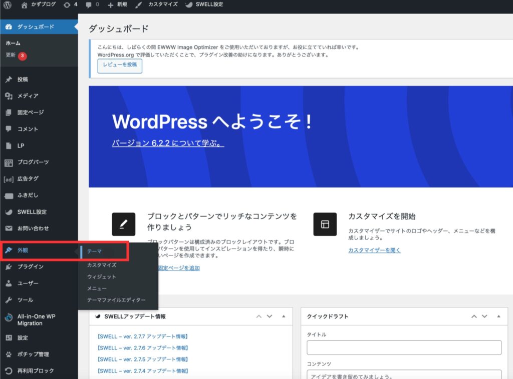 WordPress　テーマ